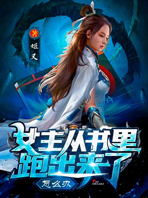 What To Do If The Heroine Escapes From The Book what to do if the heroine escapes from the book